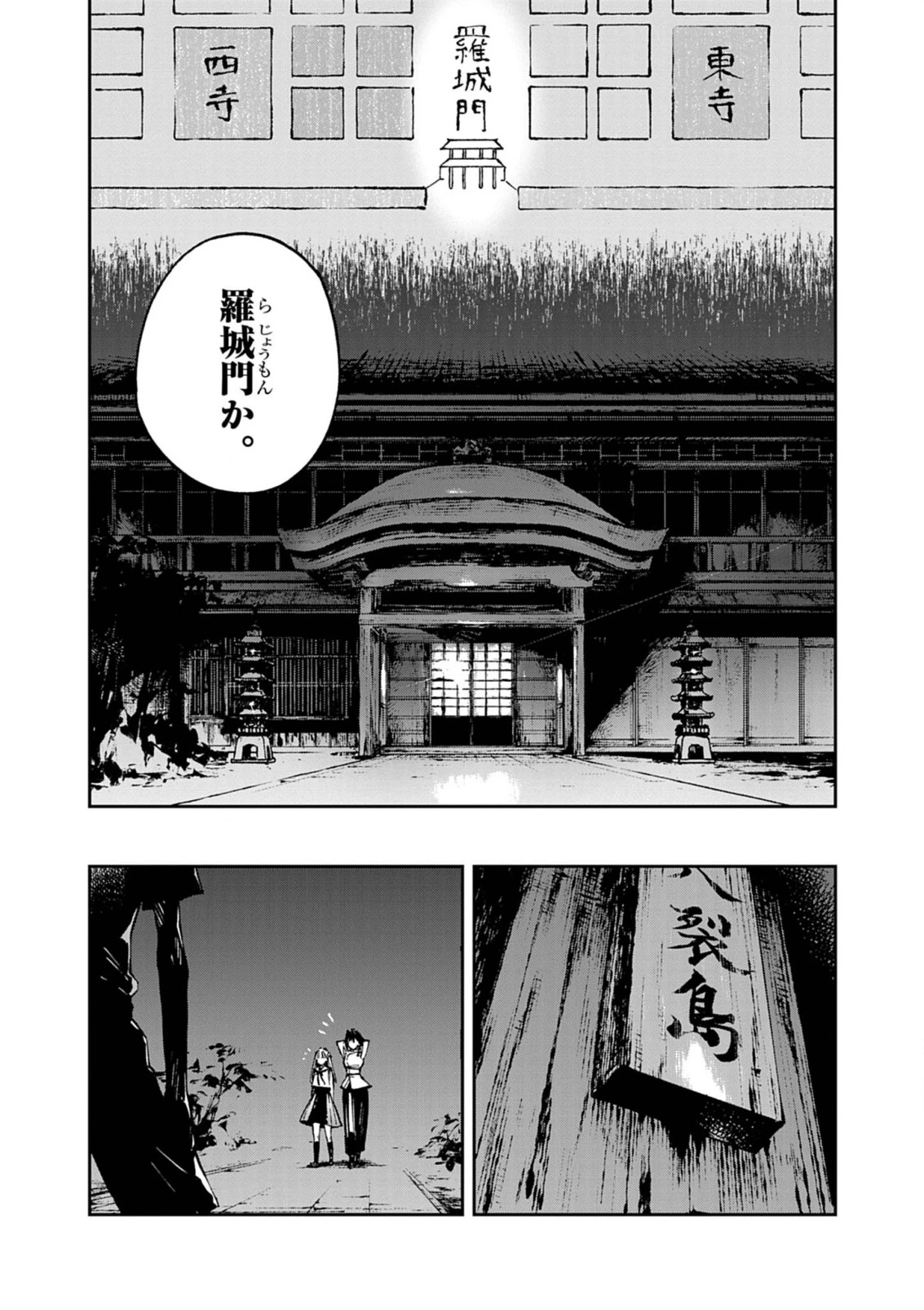 獄門撫子此処ニ在リ 第2話 - 18