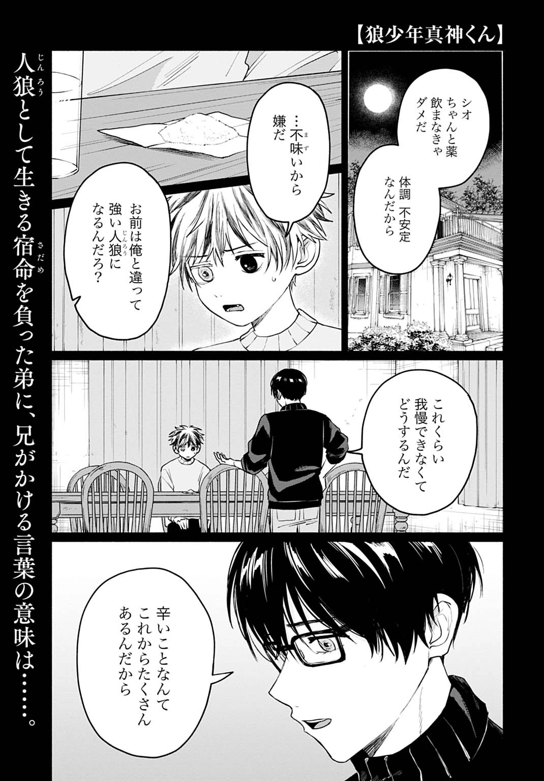 狼少年真神くん 第7.1話 - 1