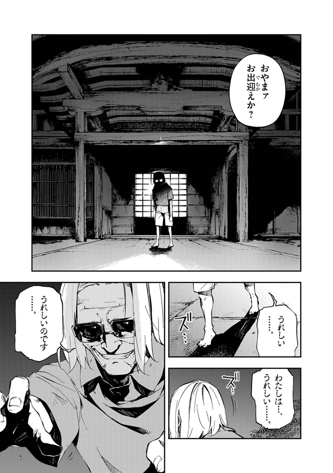 獄門撫子此処ニ在リ 第2話 - 19