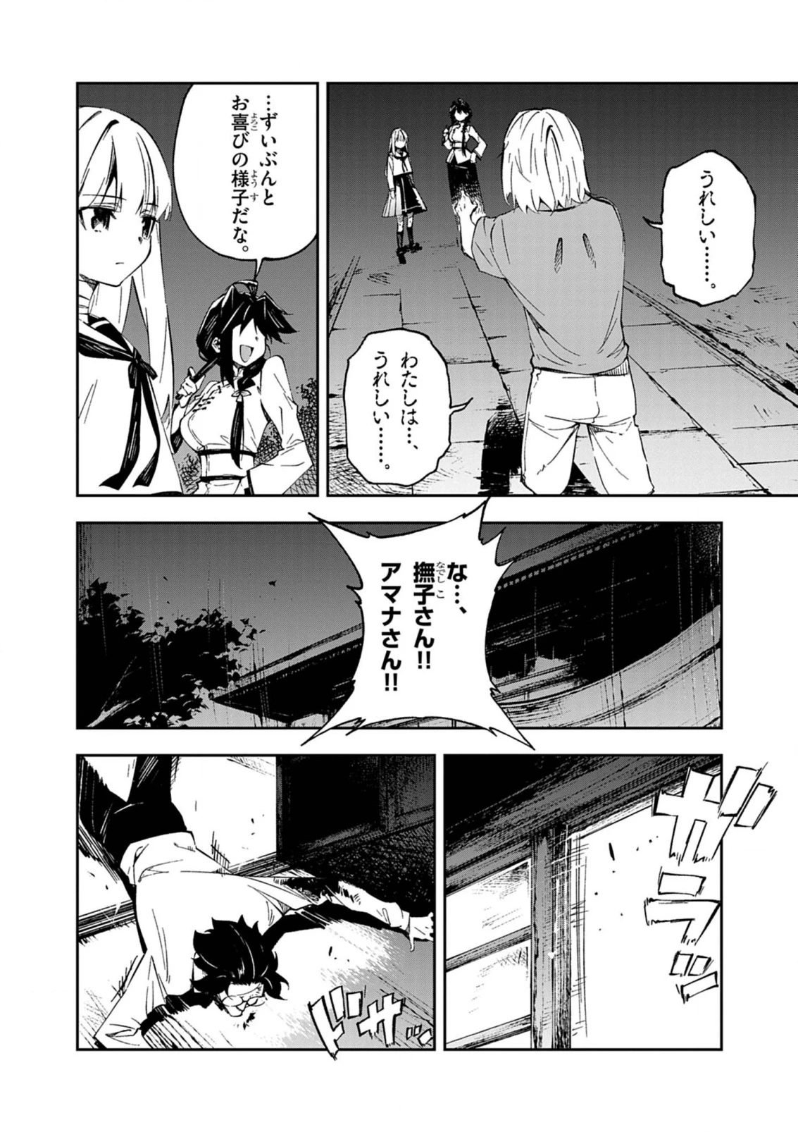 獄門撫子此処ニ在リ 第2話 - 20
