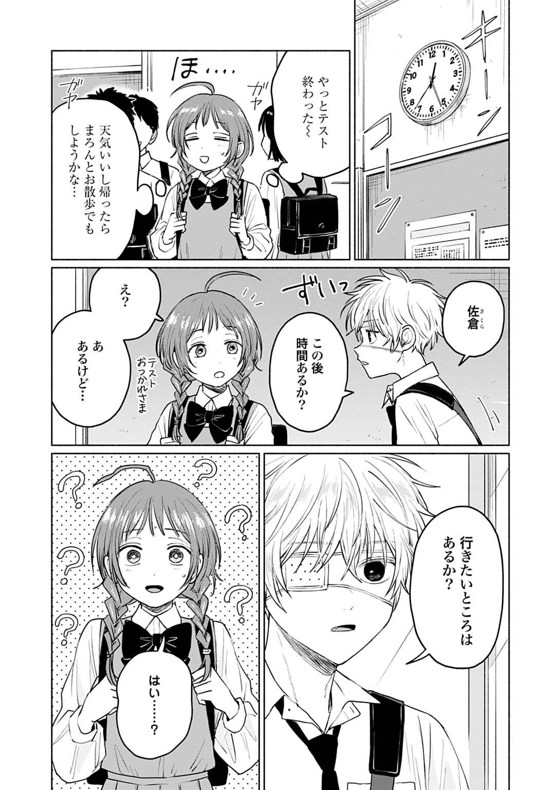 狼少年真神くん 第7.1話 - 3