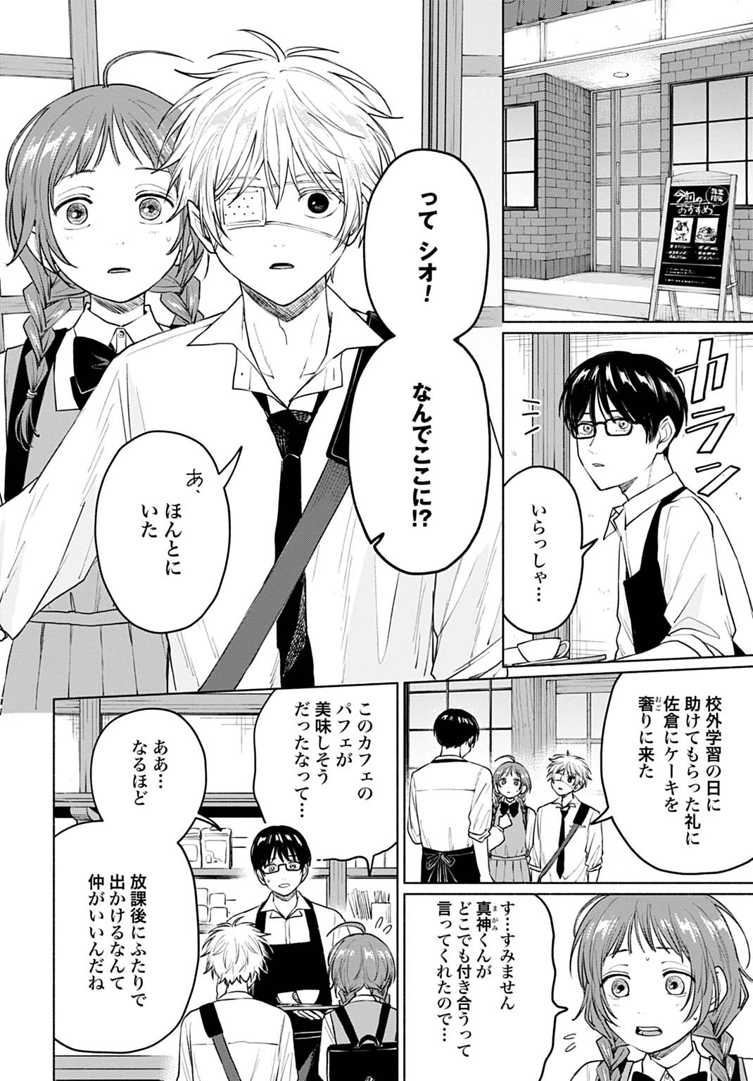 狼少年真神くん 第7.1話 - 4