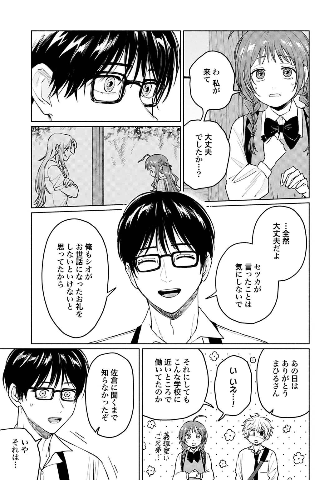 狼少年真神くん 第7.1話 - 5
