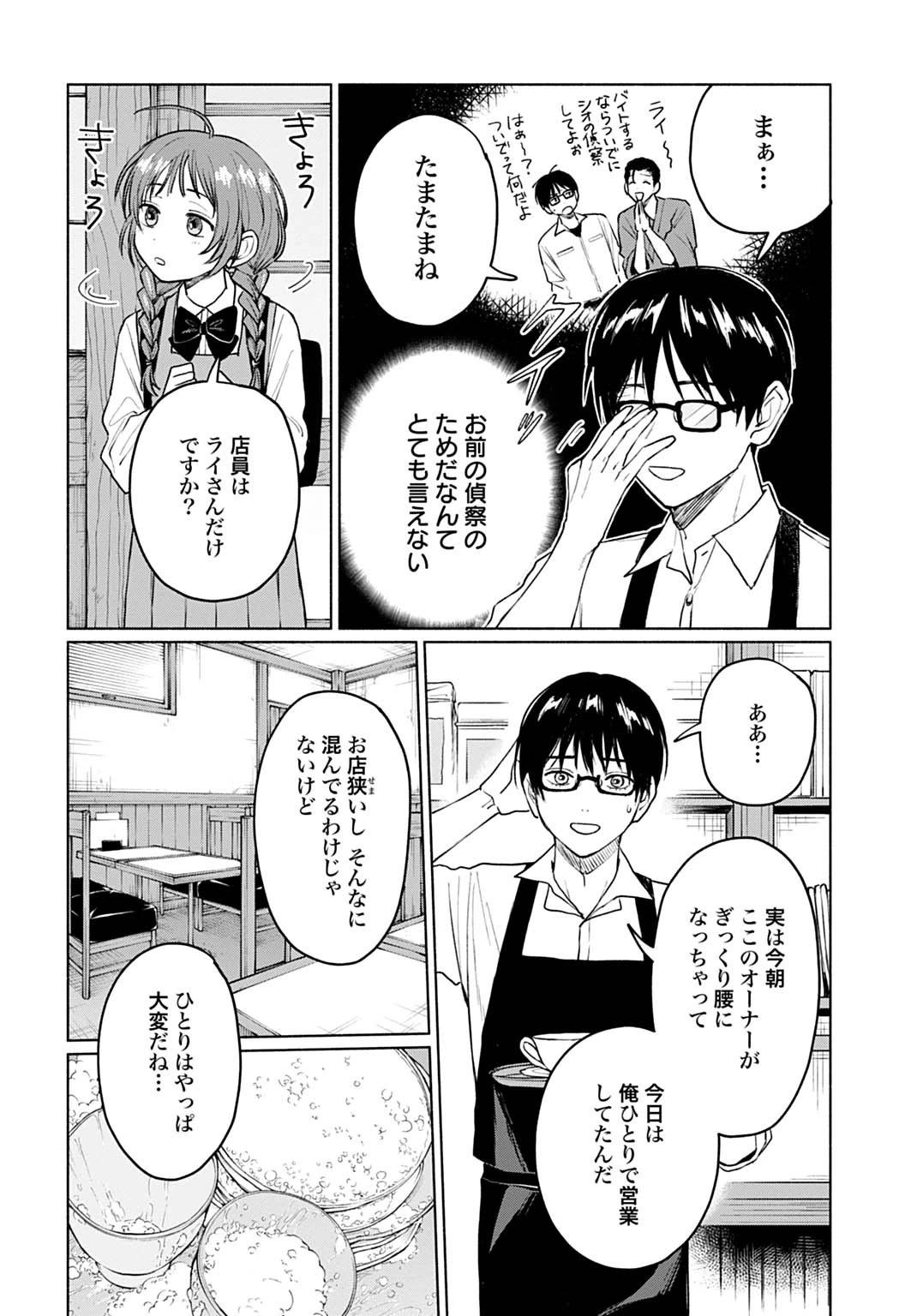 狼少年真神くん 第7.1話 - 6