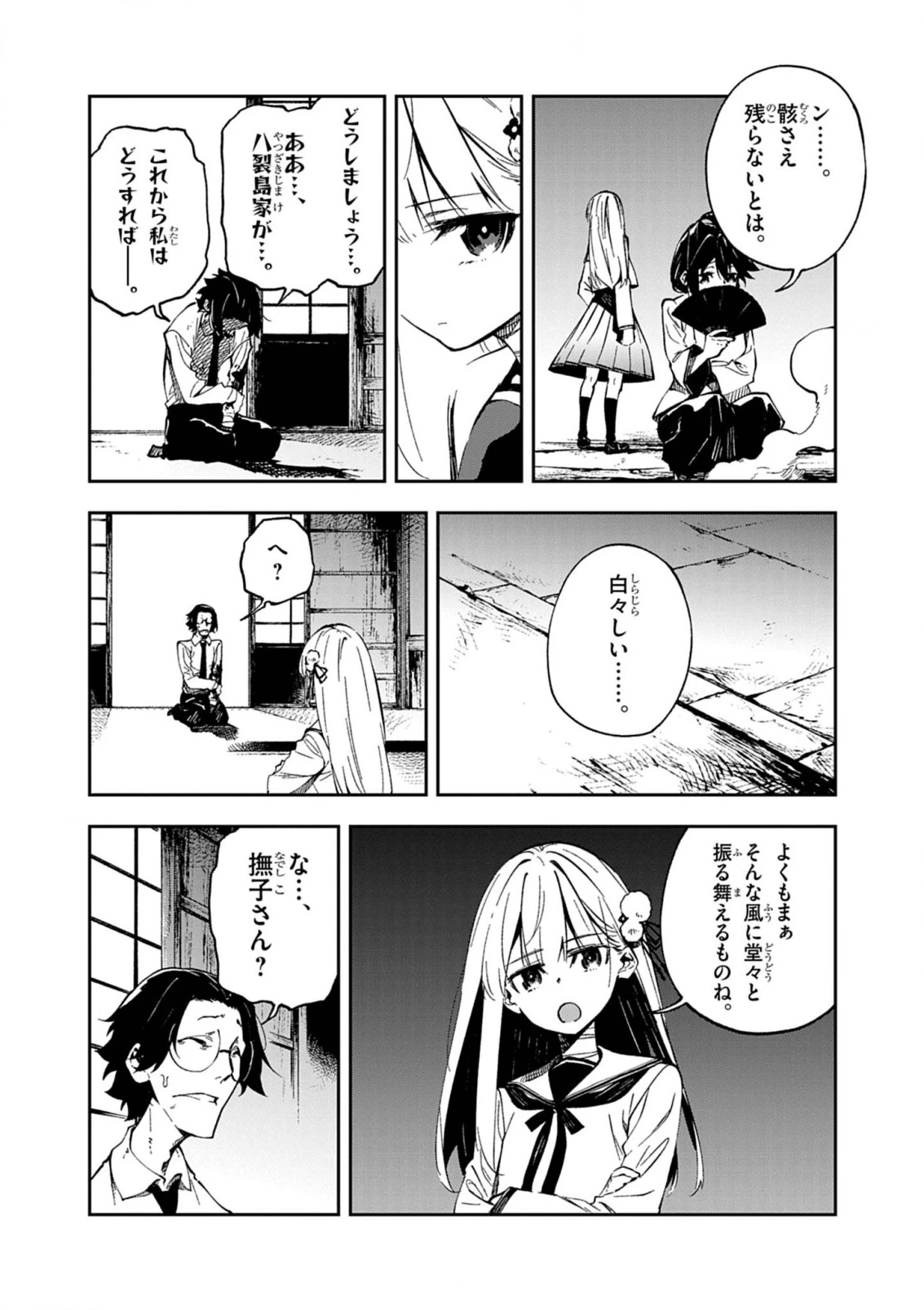 獄門撫子此処ニ在リ 第2話 - 24