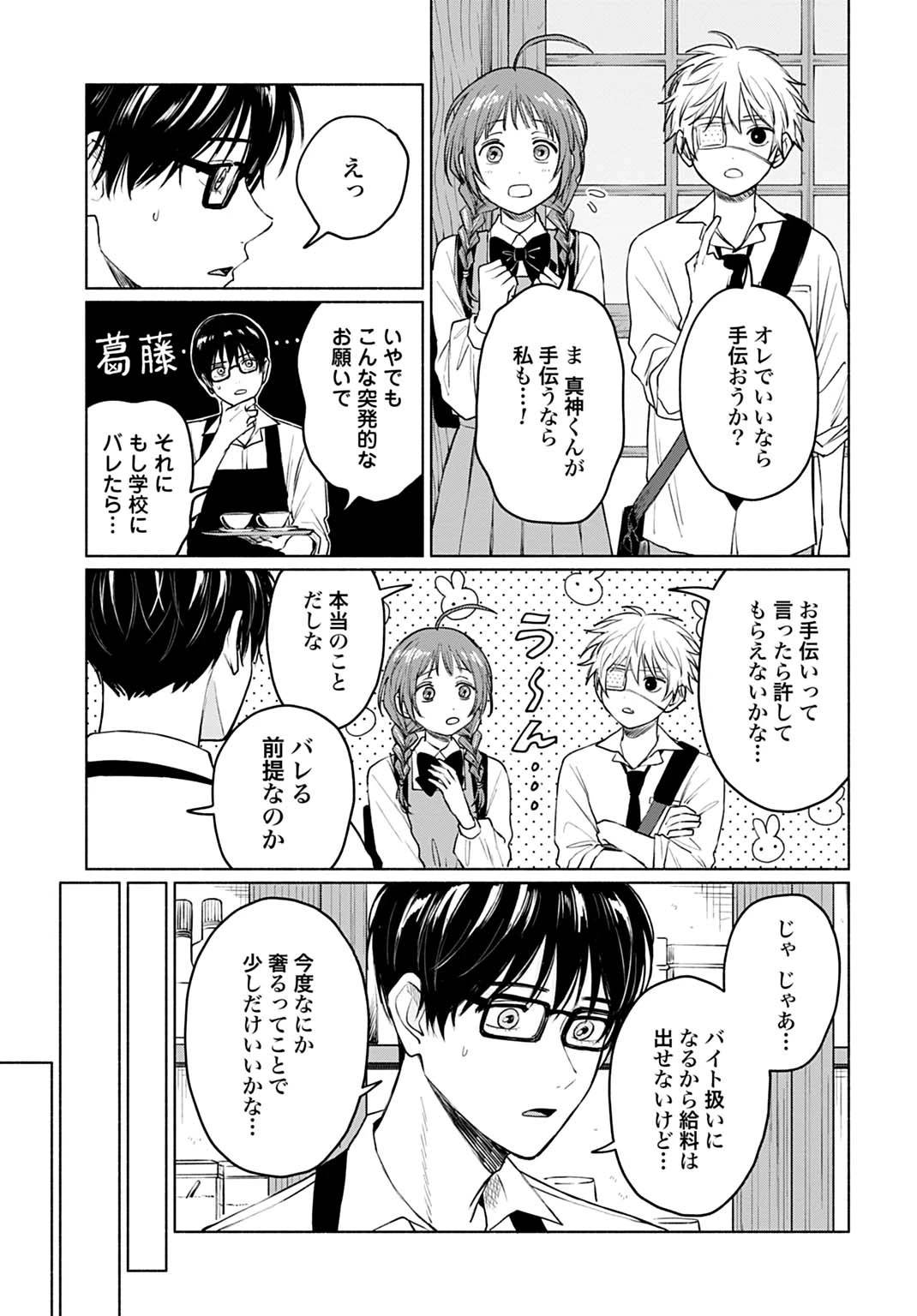 狼少年真神くん 第7.1話 - 7