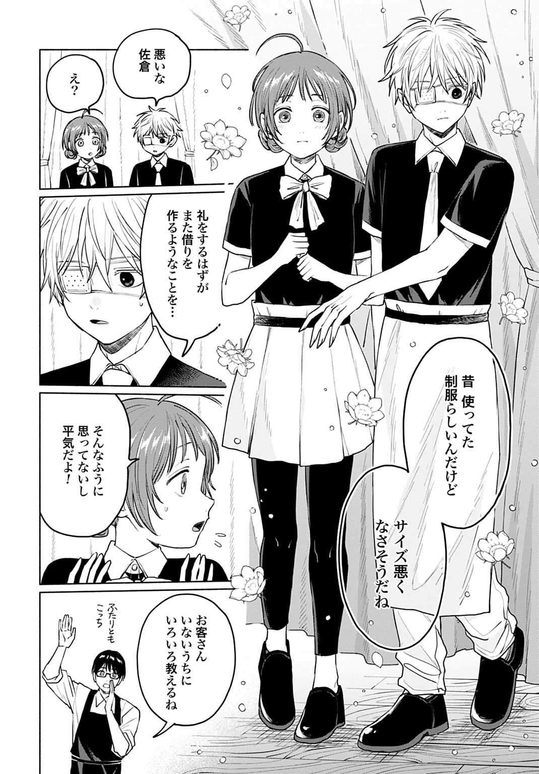 狼少年真神くん 第7.1話 - 8