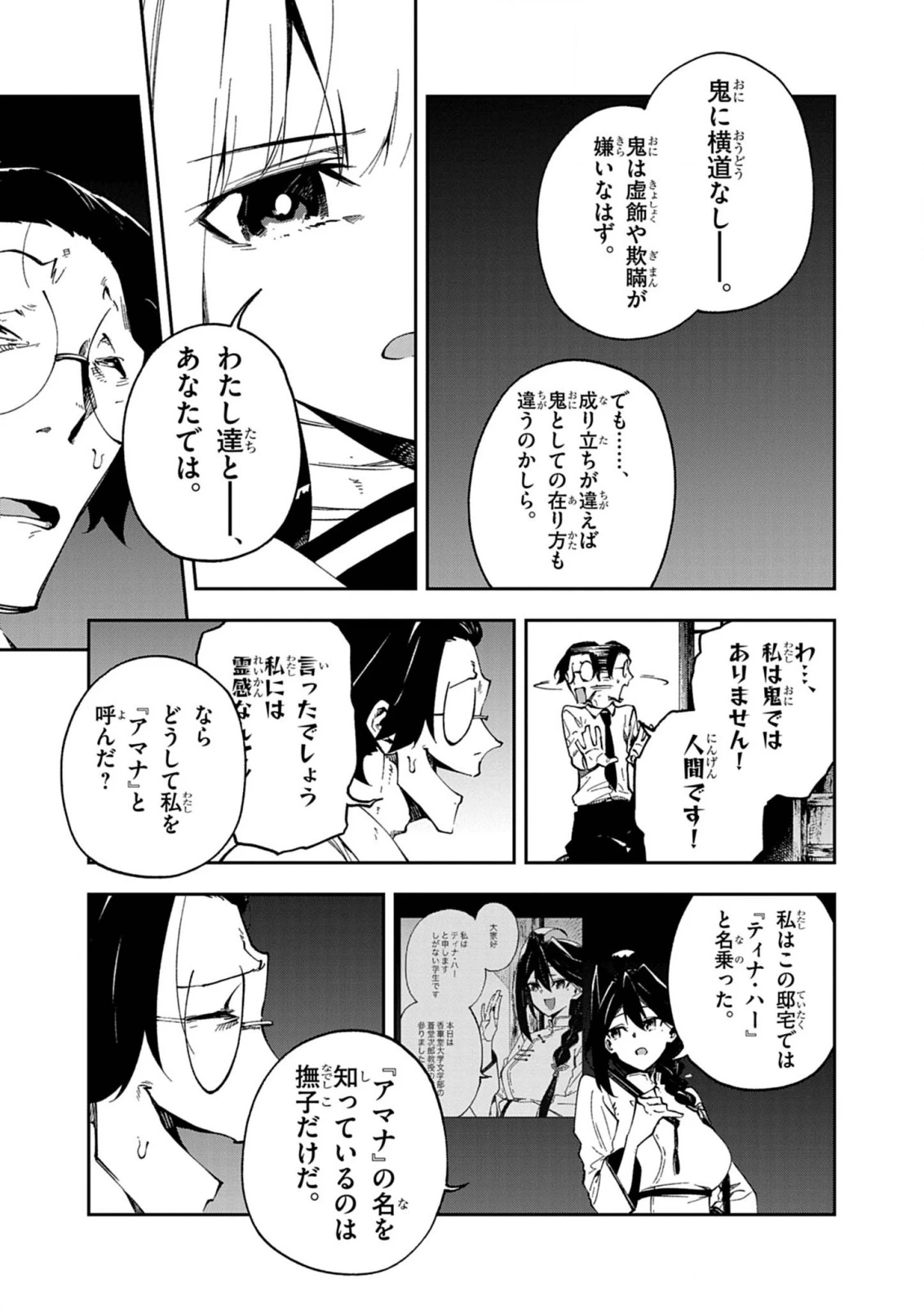 獄門撫子此処ニ在リ 第2話 - 25