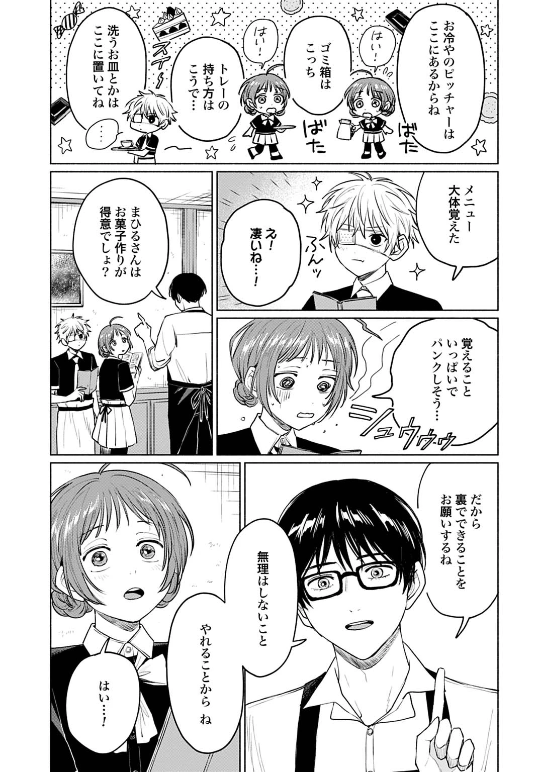 狼少年真神くん 第7.1話 - 9