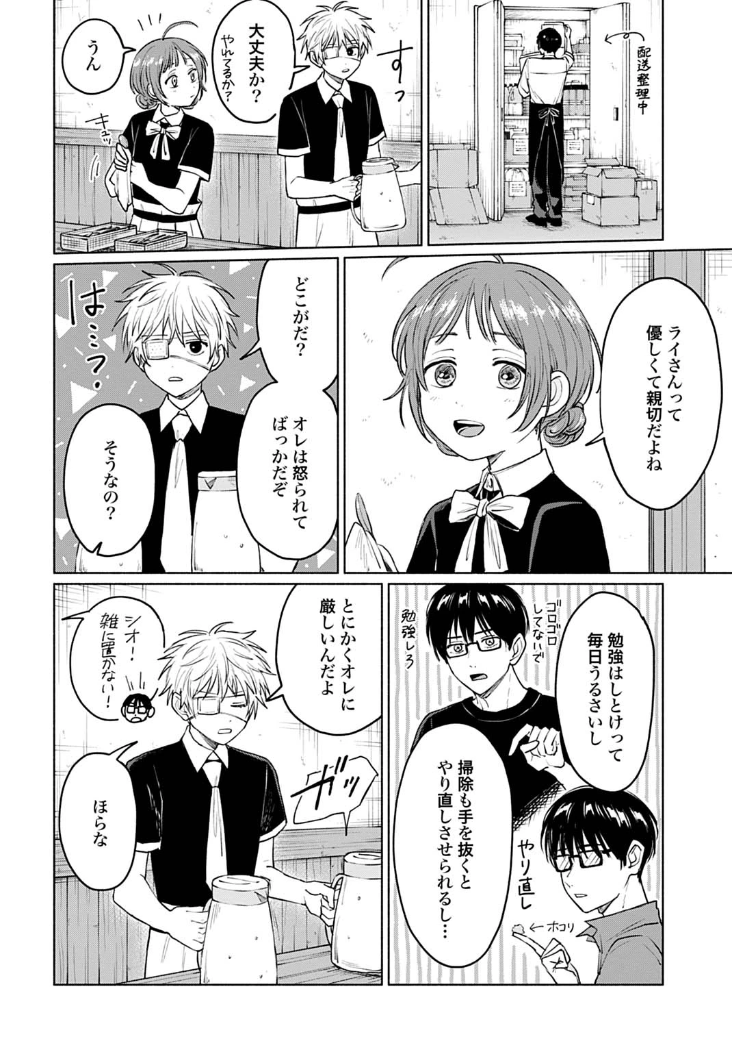 狼少年真神くん 第7.1話 - 10