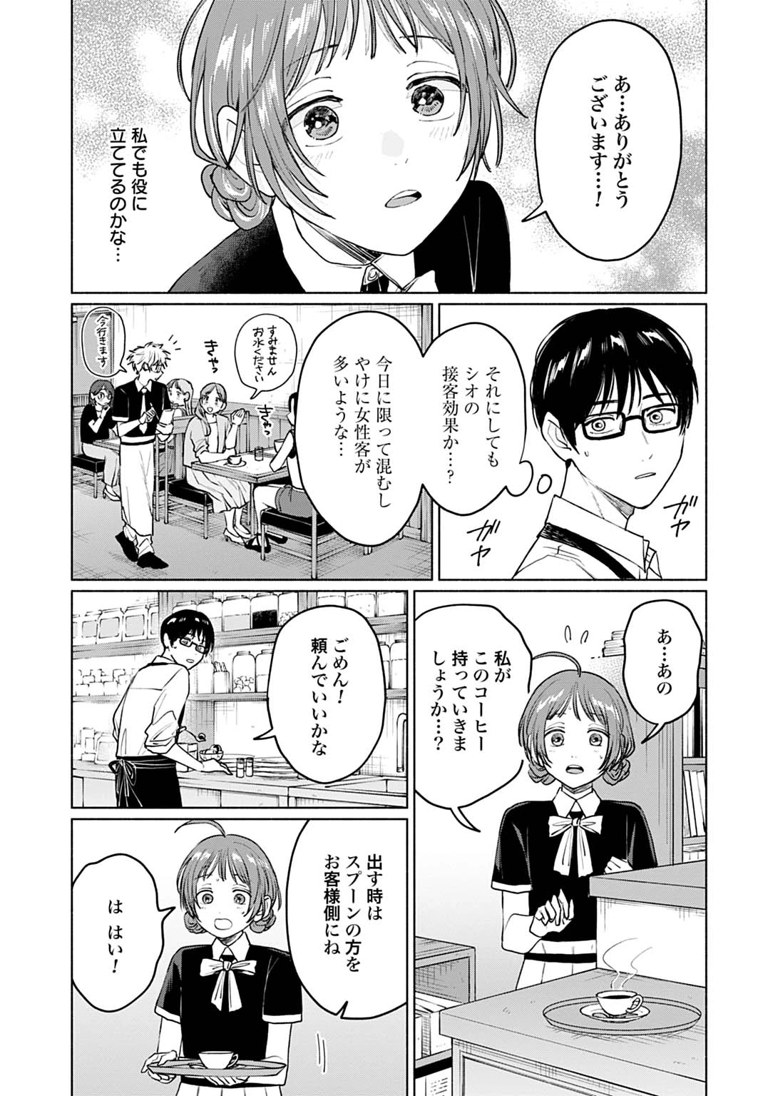 狼少年真神くん 第7.1話 - 13