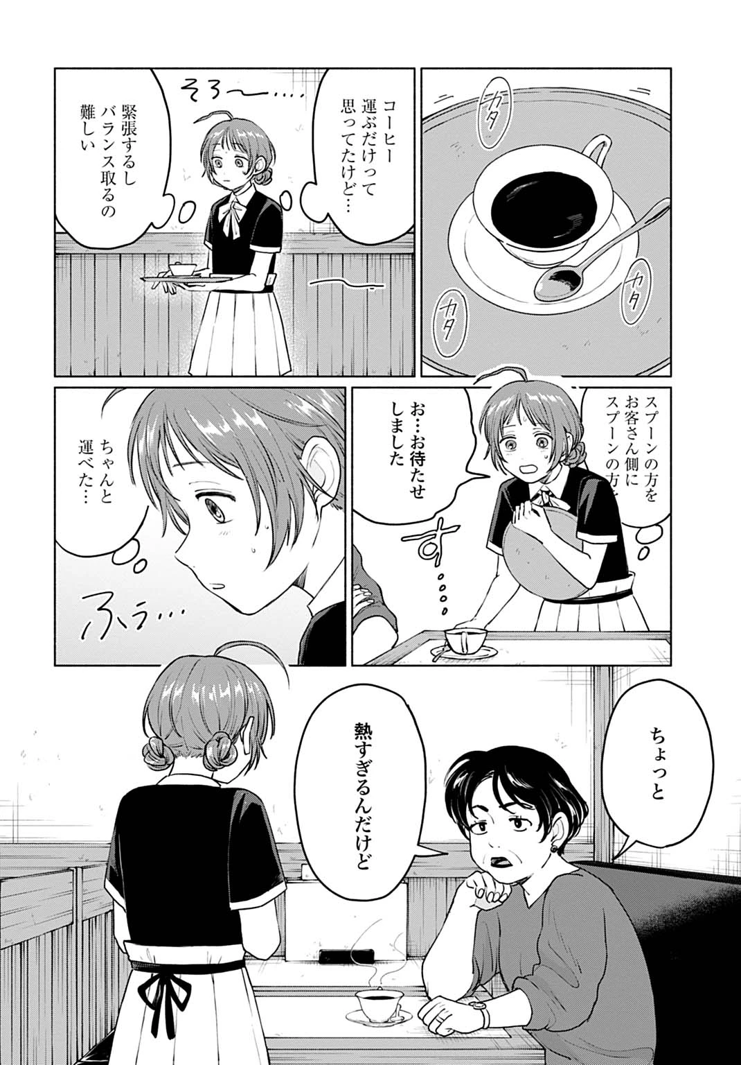 狼少年真神くん 第7.1話 - 14