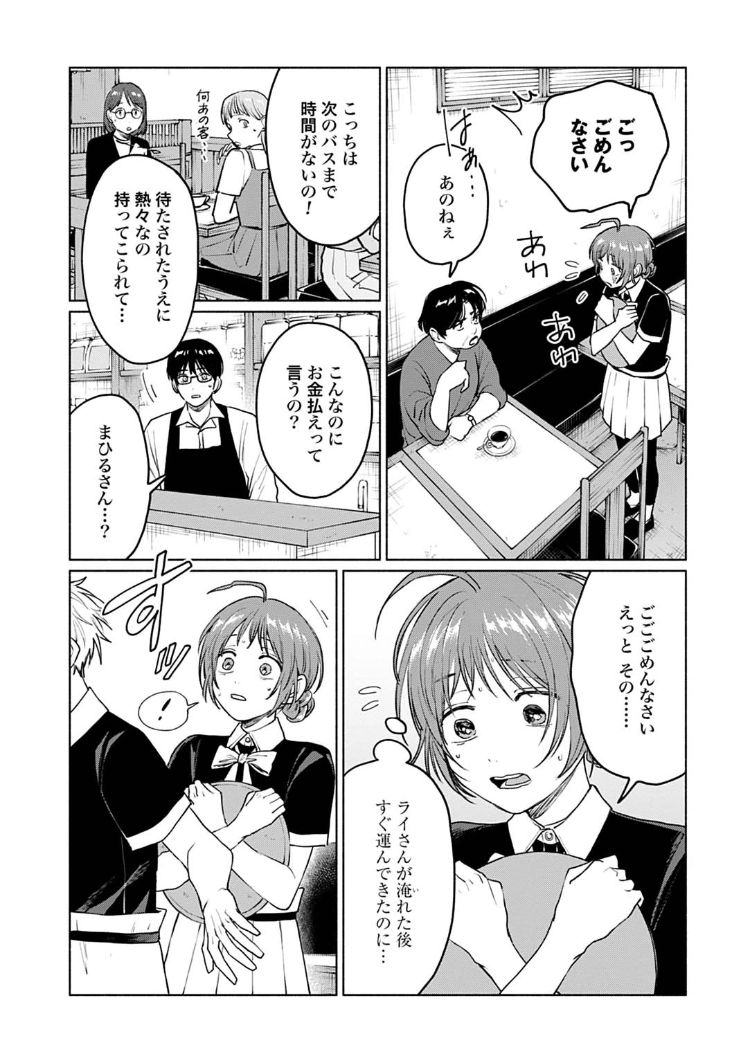 狼少年真神くん 第7.1話 - 15
