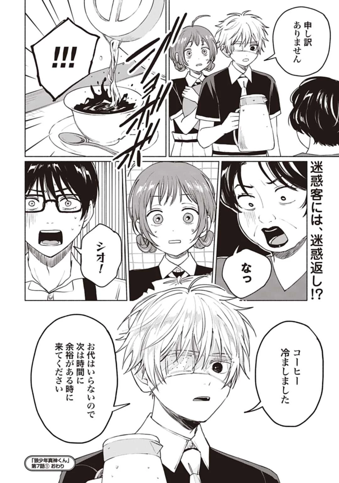 狼少年真神くん 第7.1話 - 16