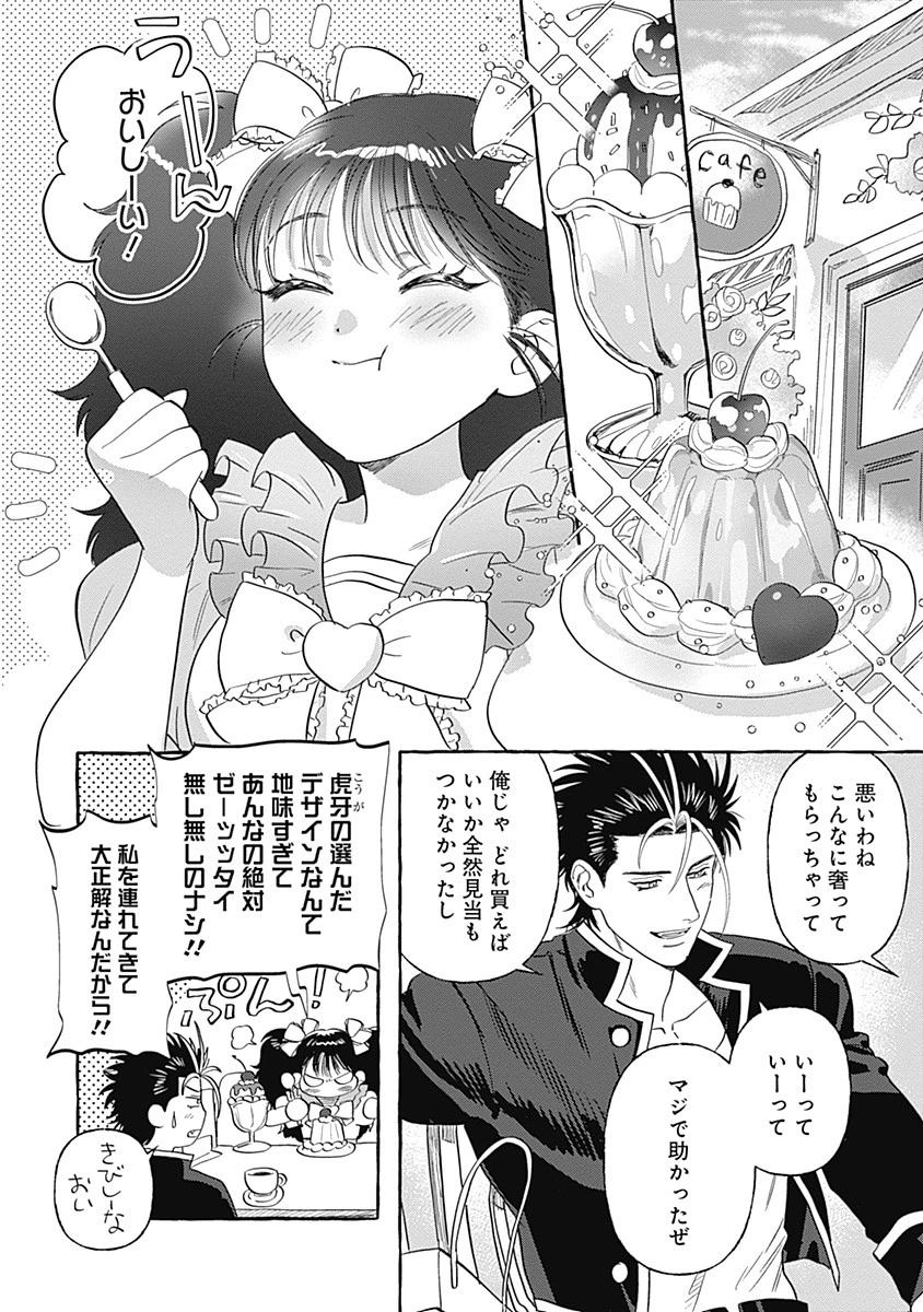 プリティーファイター虎牙 第5話 - 2
