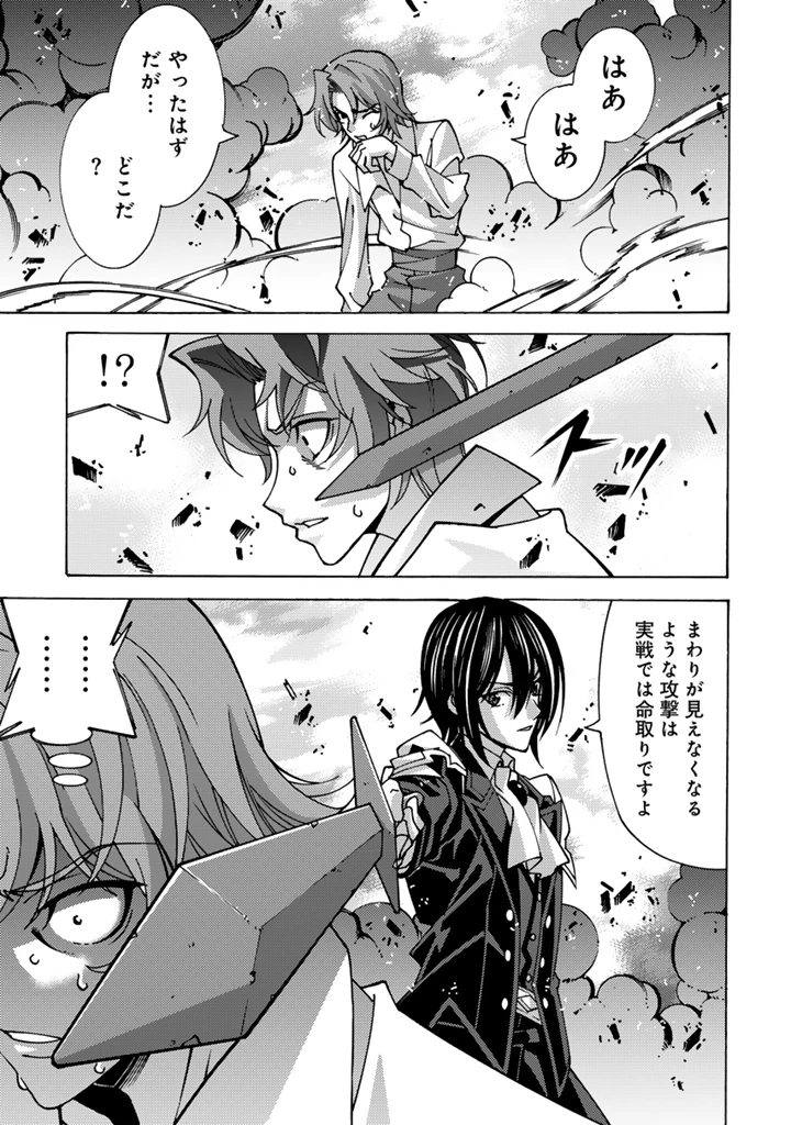 転生聖騎士はニ度目の人生で世界最強の魔剣士になる 第6.1話 - 3