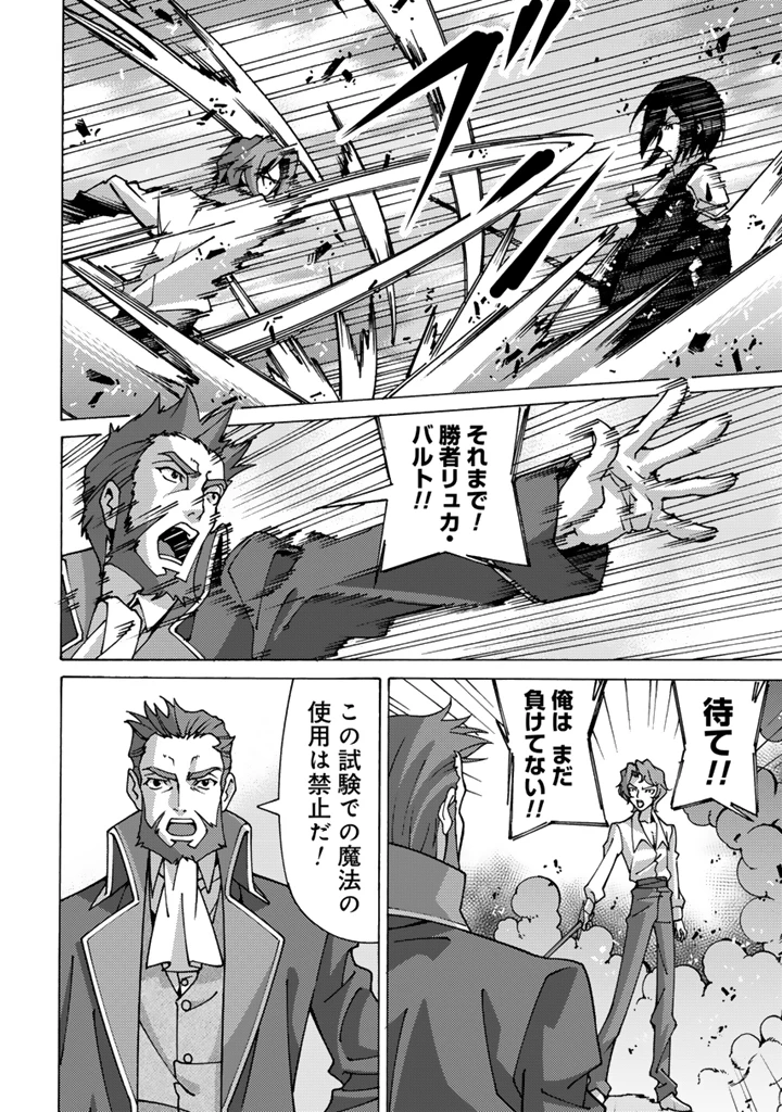 転生聖騎士はニ度目の人生で世界最強の魔剣士になる 第6.1話 - 4