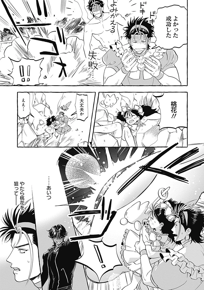 プリティーファイター虎牙 第5話 - 13