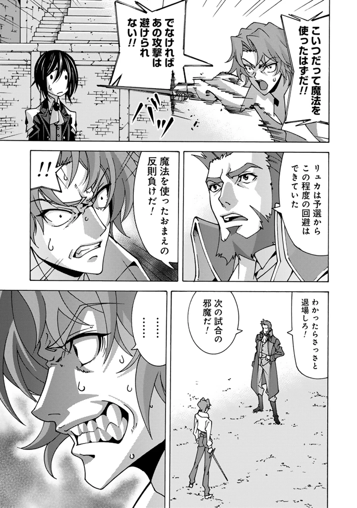転生聖騎士はニ度目の人生で世界最強の魔剣士になる 第6.1話 - 5