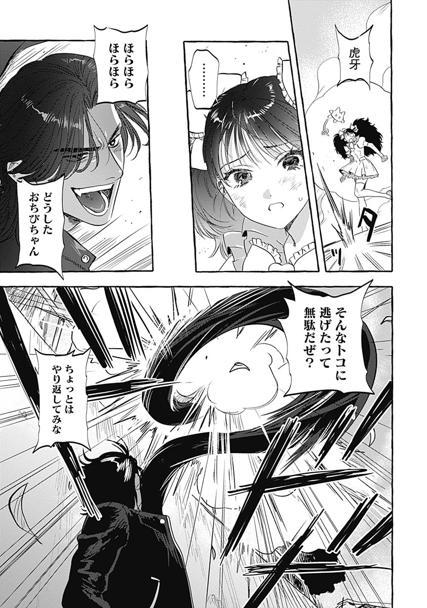 プリティーファイター虎牙 第5話 - 15