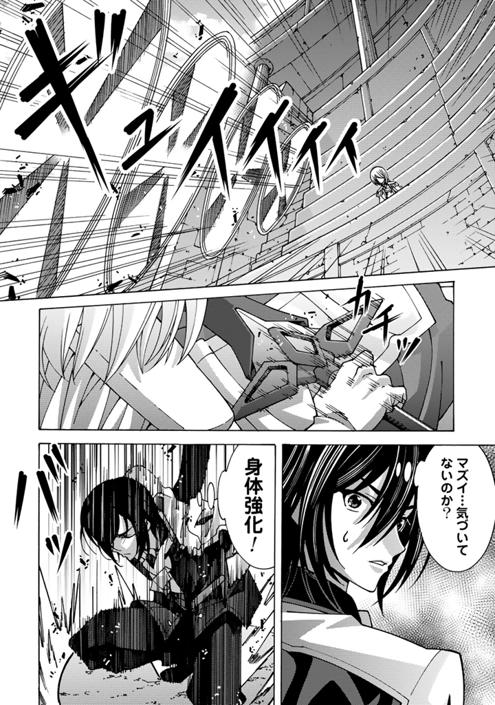 転生聖騎士はニ度目の人生で世界最強の魔剣士になる 第6.1話 - 8