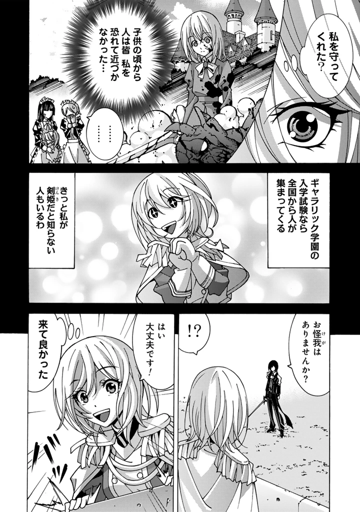 転生聖騎士はニ度目の人生で世界最強の魔剣士になる 第6.1話 - 12
