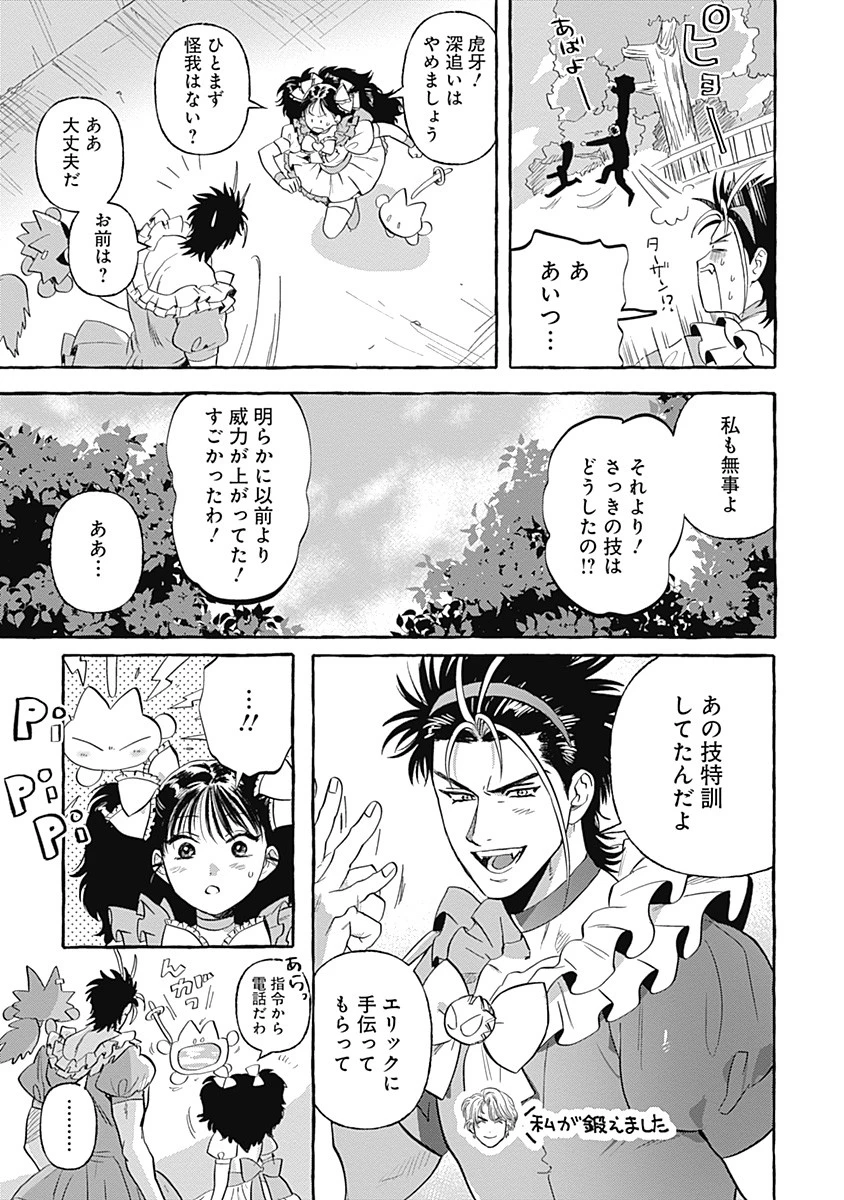 プリティーファイター虎牙 第5話 - 21