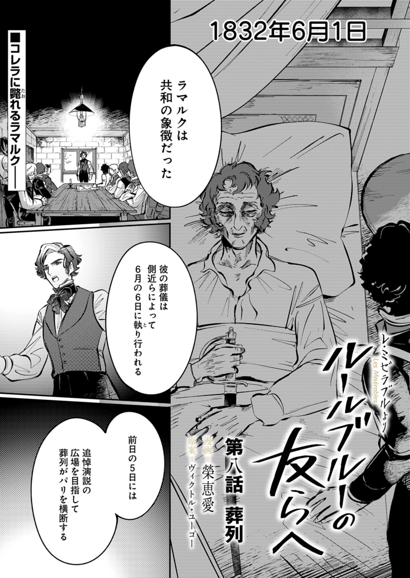 -レ・ミゼラブルより- ルールブルーの友らへ 第8話 - 1