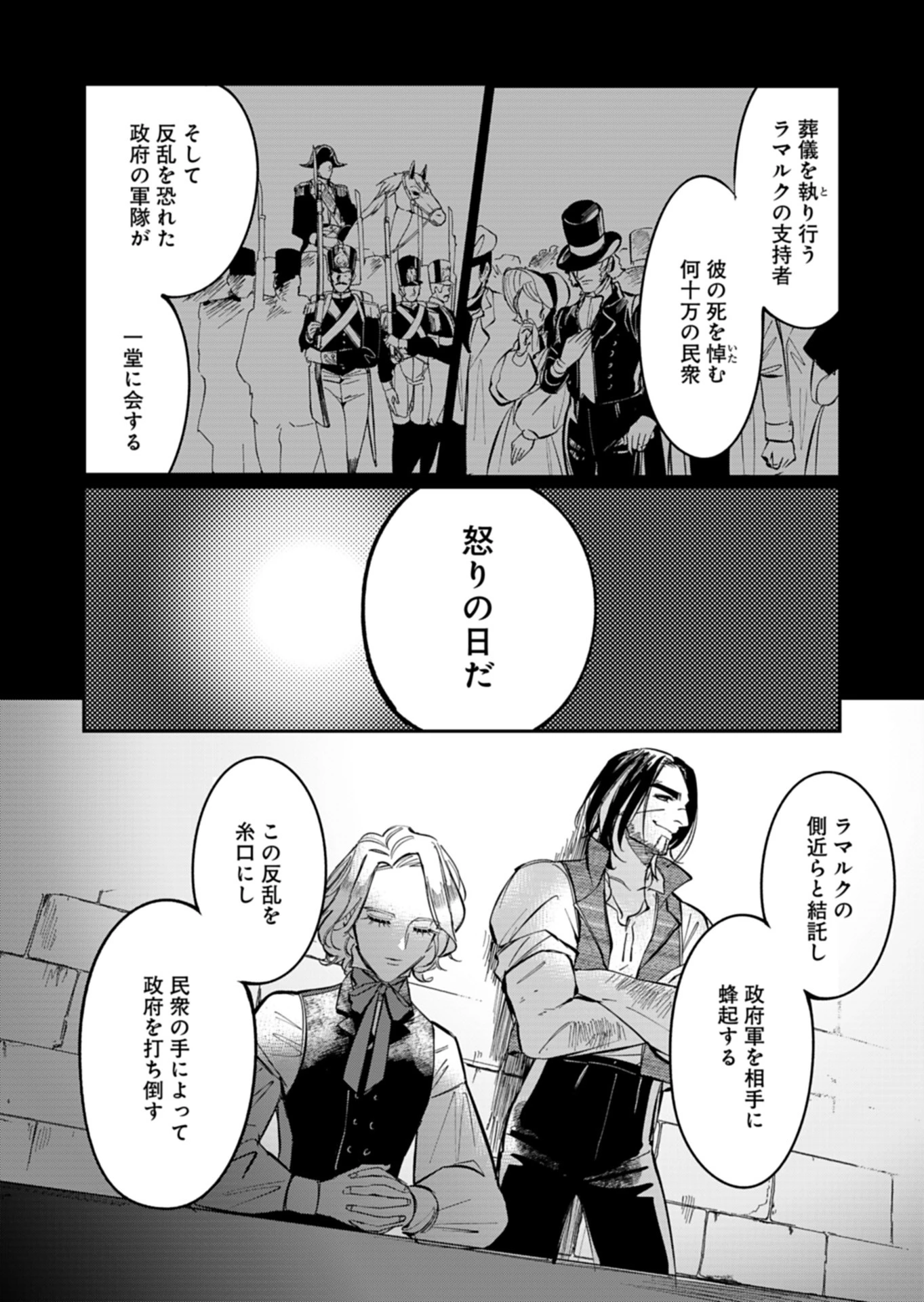 -レ・ミゼラブルより- ルールブルーの友らへ 第8話 - 2