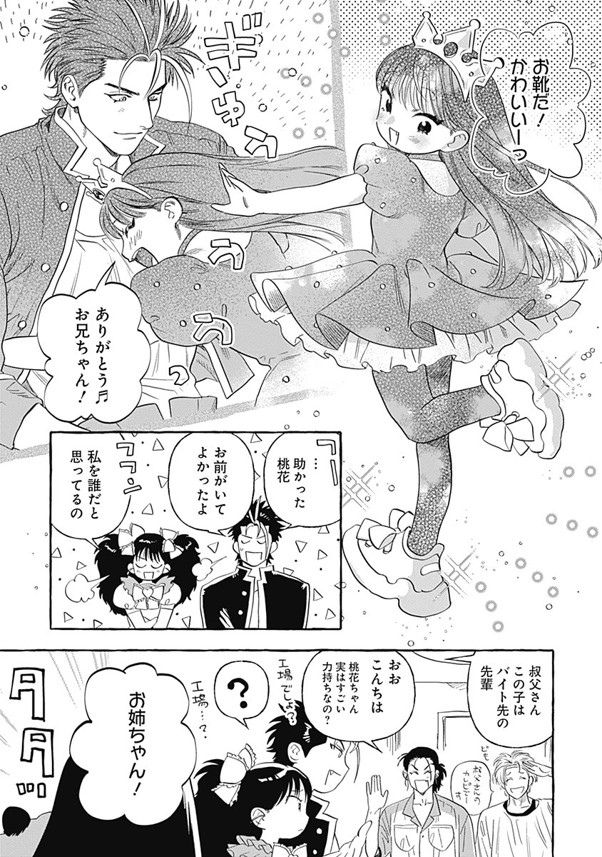 プリティーファイター虎牙 第5話 - 24