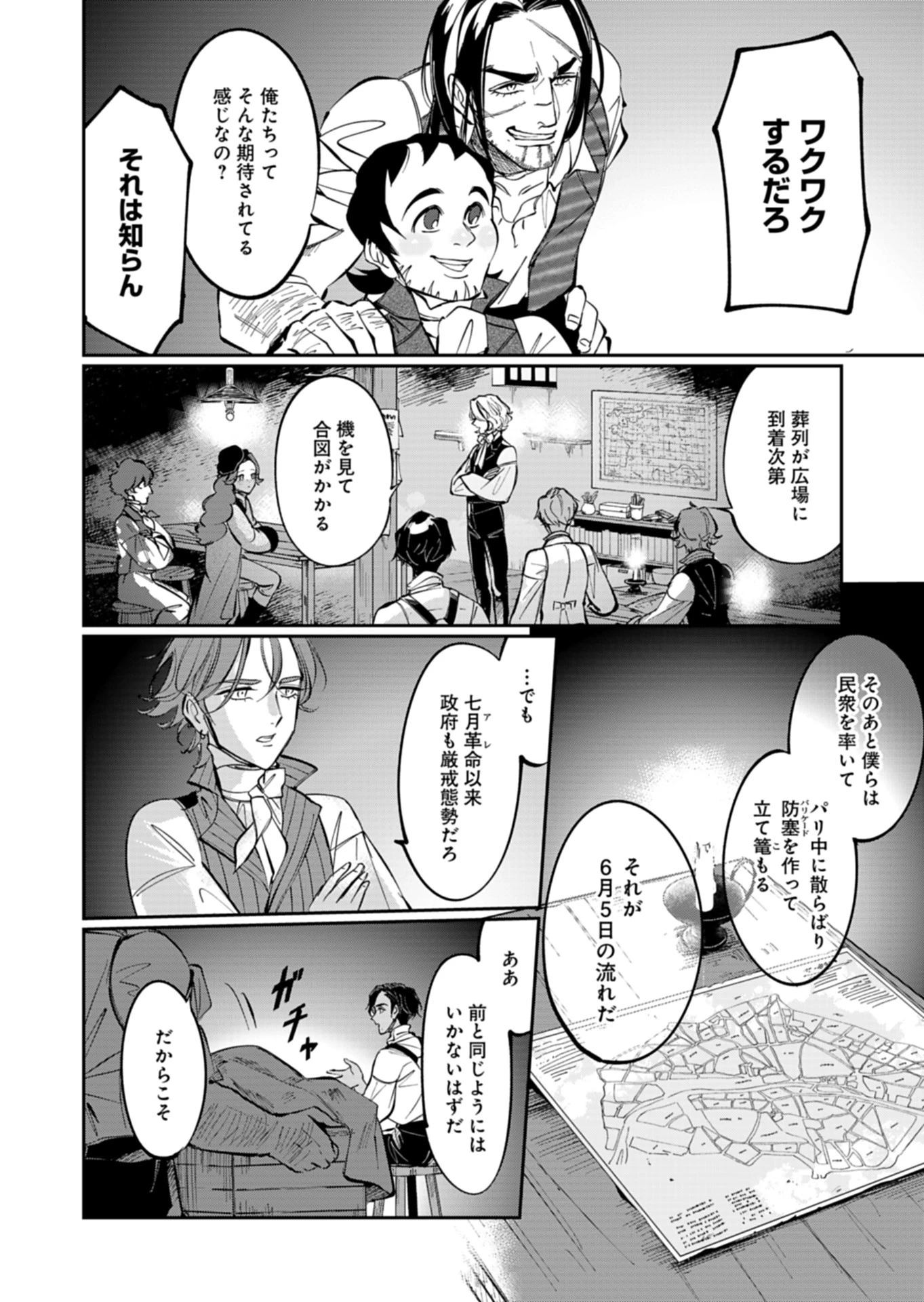 -レ・ミゼラブルより- ルールブルーの友らへ 第8話 - 4
