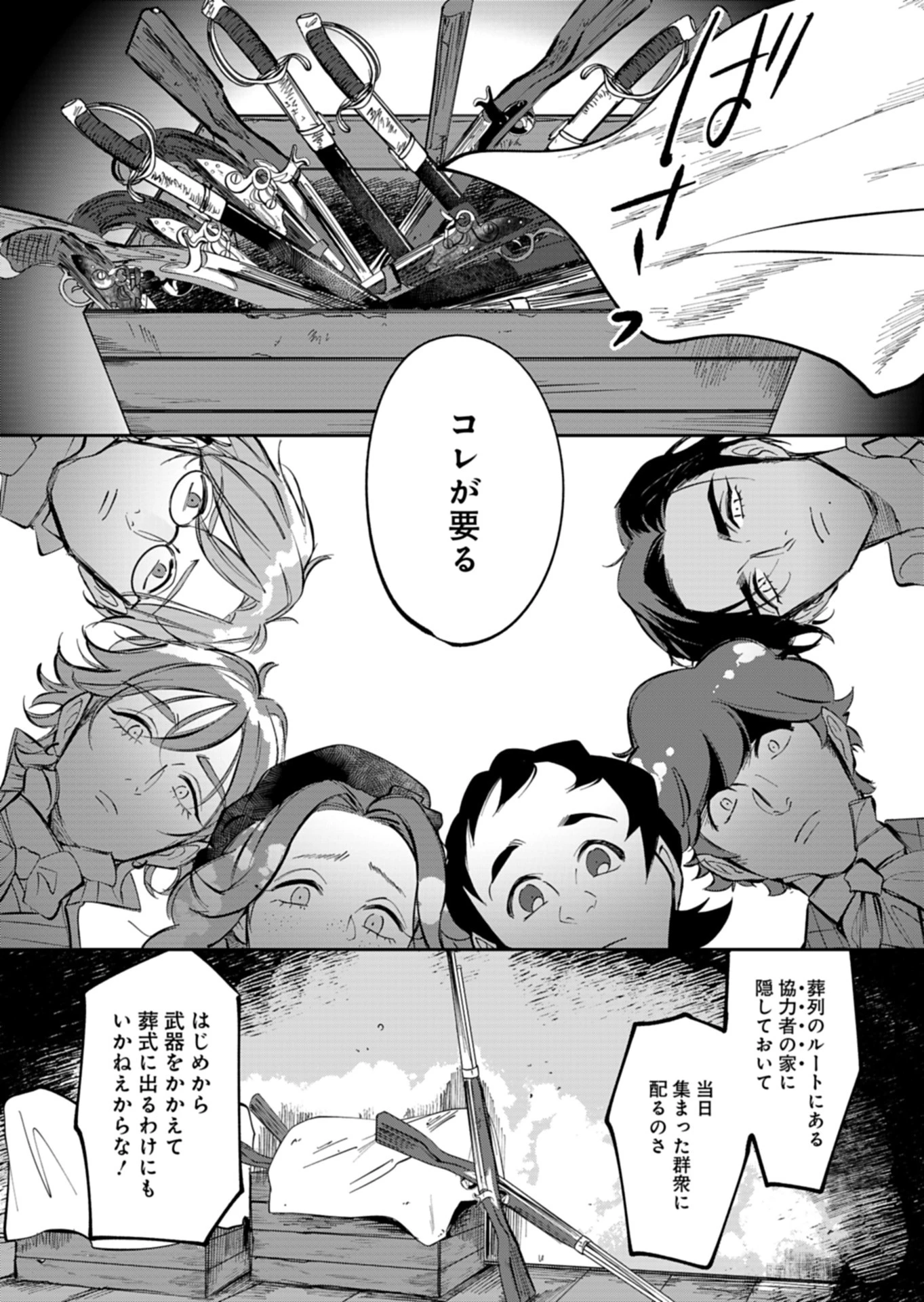 -レ・ミゼラブルより- ルールブルーの友らへ 第8話 - 5