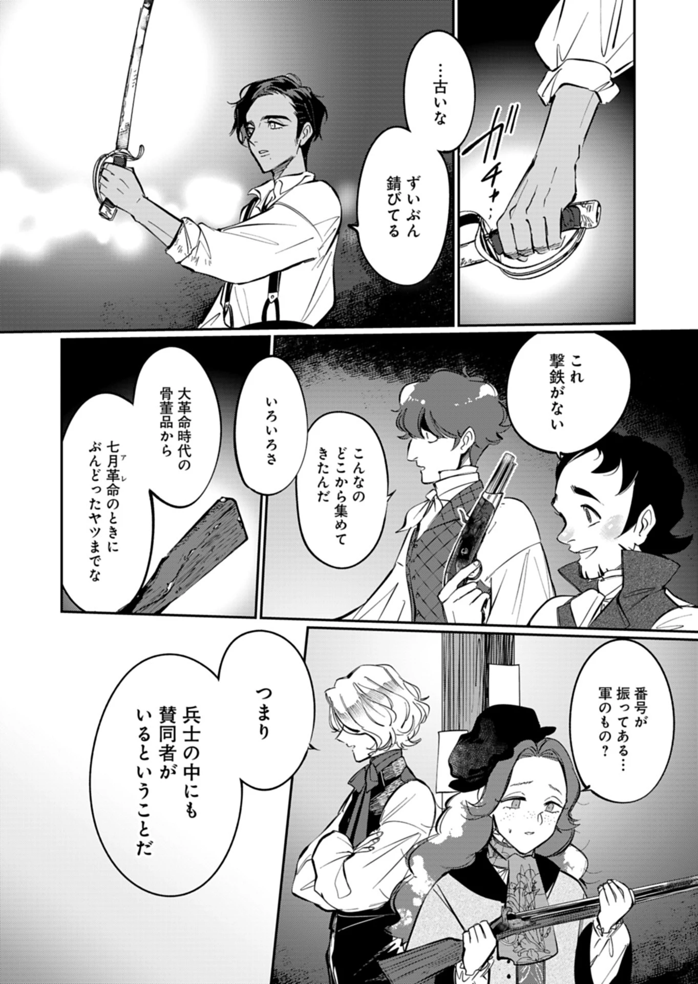 -レ・ミゼラブルより- ルールブルーの友らへ 第8話 - 6
