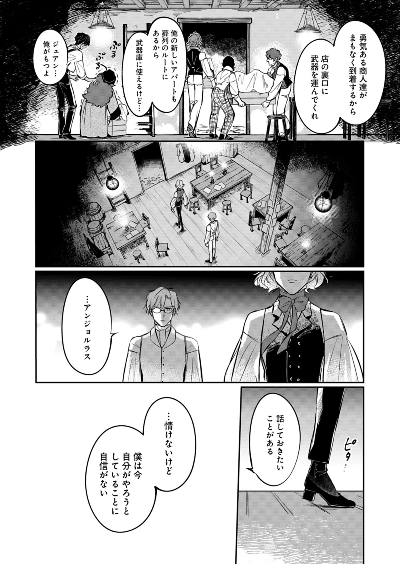 -レ・ミゼラブルより- ルールブルーの友らへ 第8話 - 8