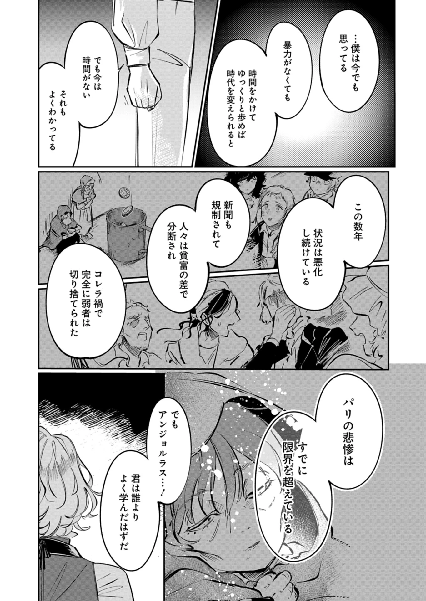 -レ・ミゼラブルより- ルールブルーの友らへ 第8話 - 9