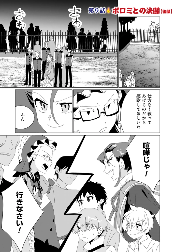 織田信長に憑依された悪役令嬢は天下統一したくない! 第9.2話 - 1