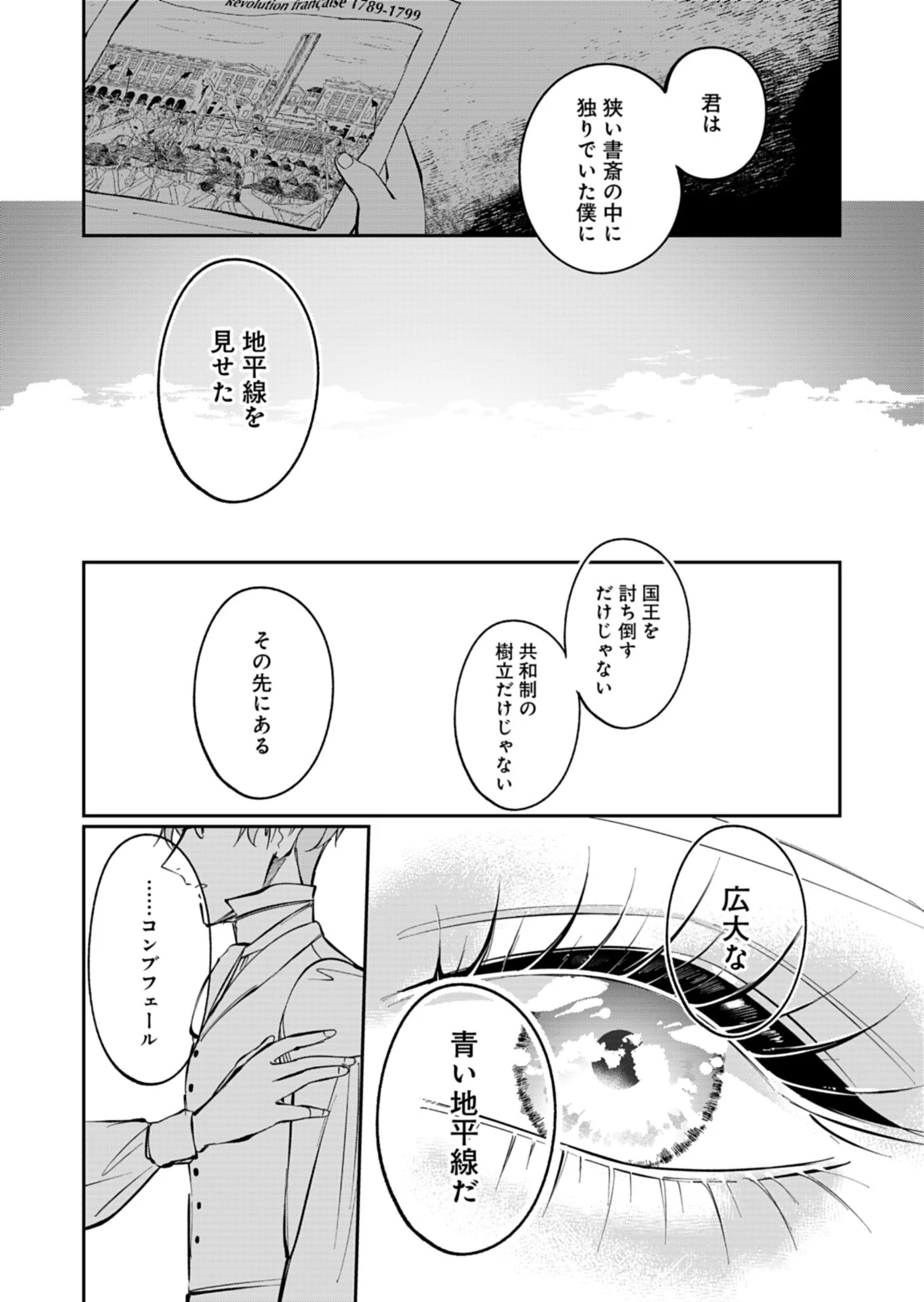 -レ・ミゼラブルより- ルールブルーの友らへ 第8話 - 13