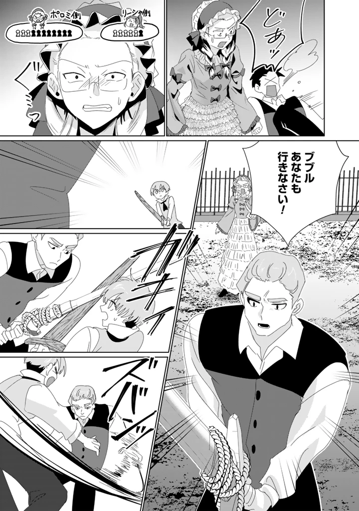 織田信長に憑依された悪役令嬢は天下統一したくない! 第9.2話 - 5
