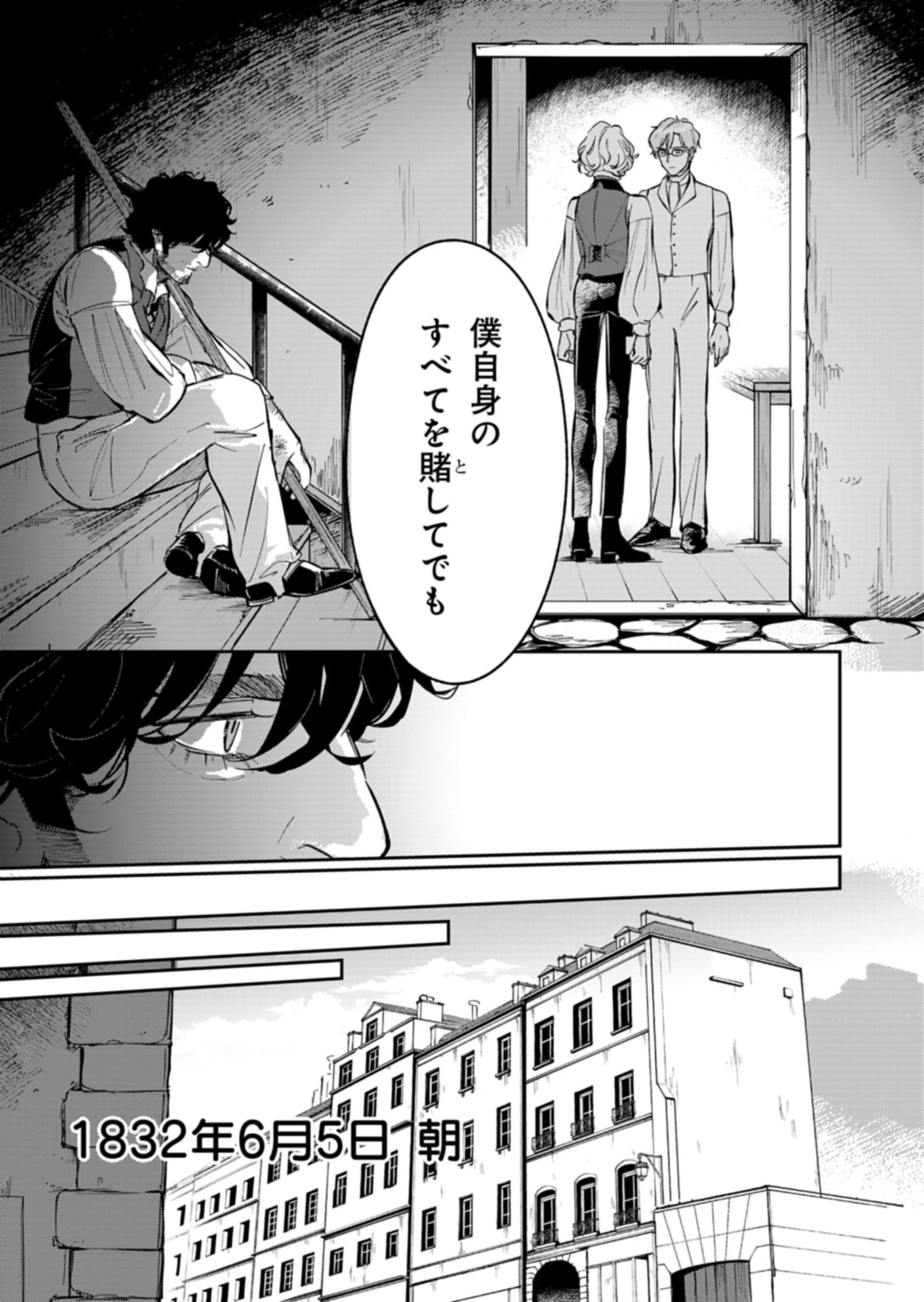 -レ・ミゼラブルより- ルールブルーの友らへ 第8話 - 15