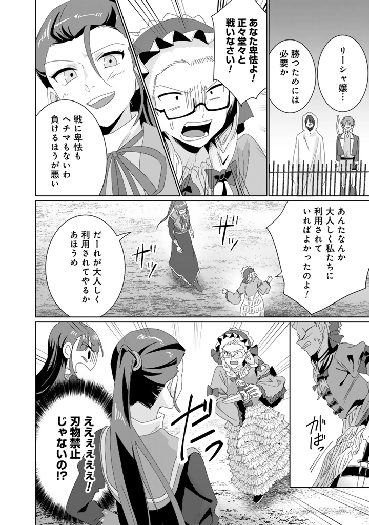 織田信長に憑依された悪役令嬢は天下統一したくない! 第9.2話 - 8