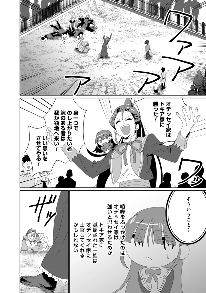 織田信長に憑依された悪役令嬢は天下統一したくない! 第9.2話 - 10