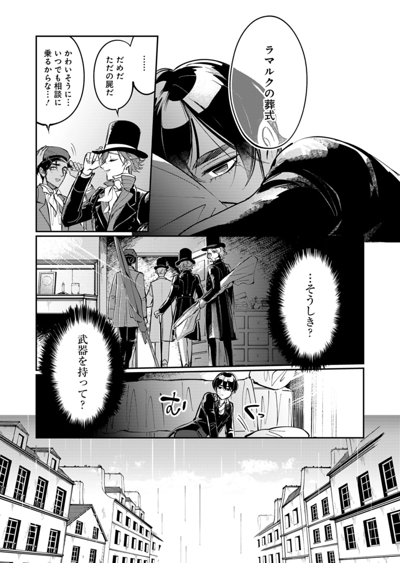 -レ・ミゼラブルより- ルールブルーの友らへ 第8話 - 17