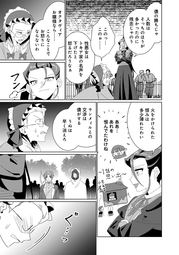 織田信長に憑依された悪役令嬢は天下統一したくない! 第9.2話 - 11