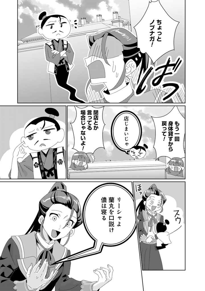 織田信長に憑依された悪役令嬢は天下統一したくない! 第9.2話 - 15