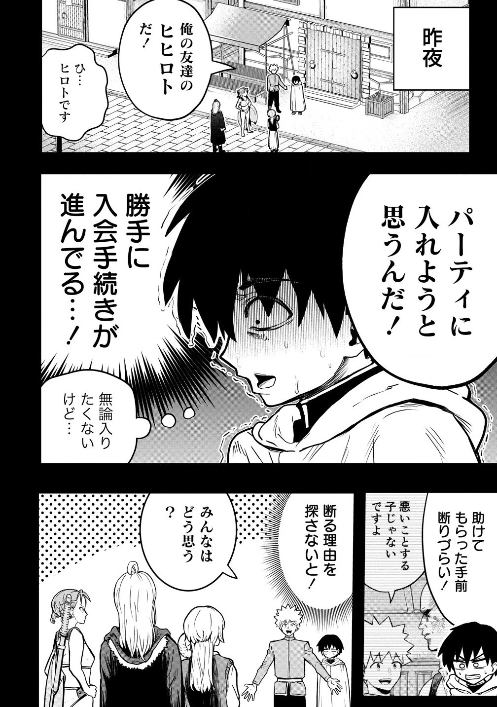 異世界ぼっちクエスト～隠密スキルで無双もハーレムも思うまま!...なはず～ 第5.1話 - 2