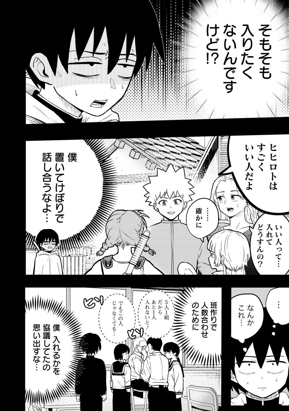 異世界ぼっちクエスト～隠密スキルで無双もハーレムも思うまま!...なはず～ 第5.1話 - 4