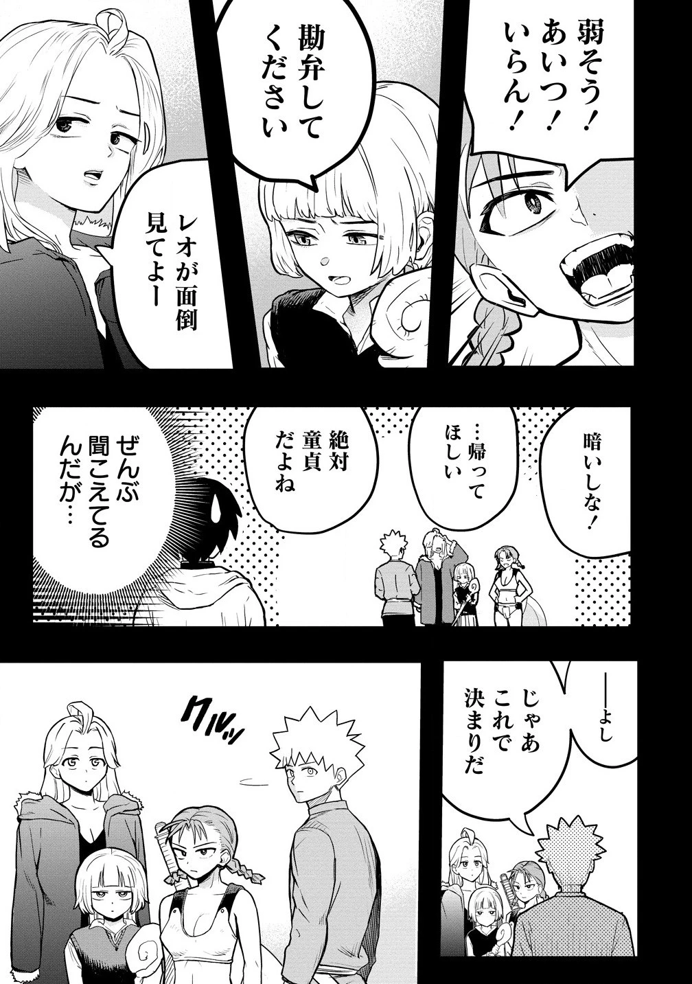 異世界ぼっちクエスト～隠密スキルで無双もハーレムも思うまま!...なはず～ 第5.1話 - 5