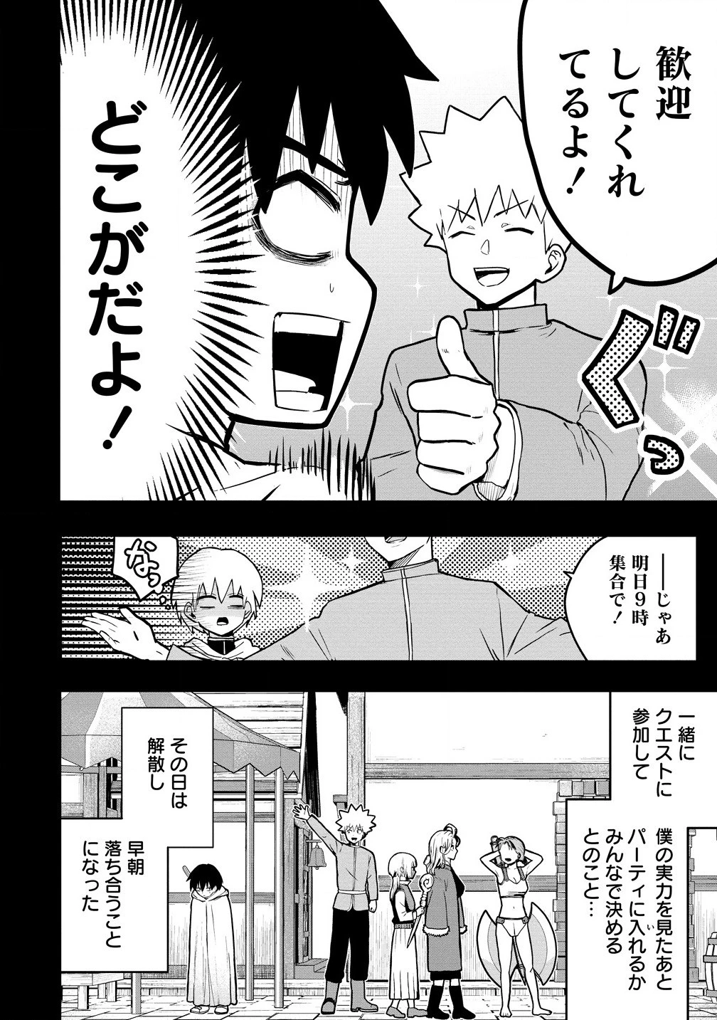 異世界ぼっちクエスト～隠密スキルで無双もハーレムも思うまま!...なはず～ 第5.1話 - 6