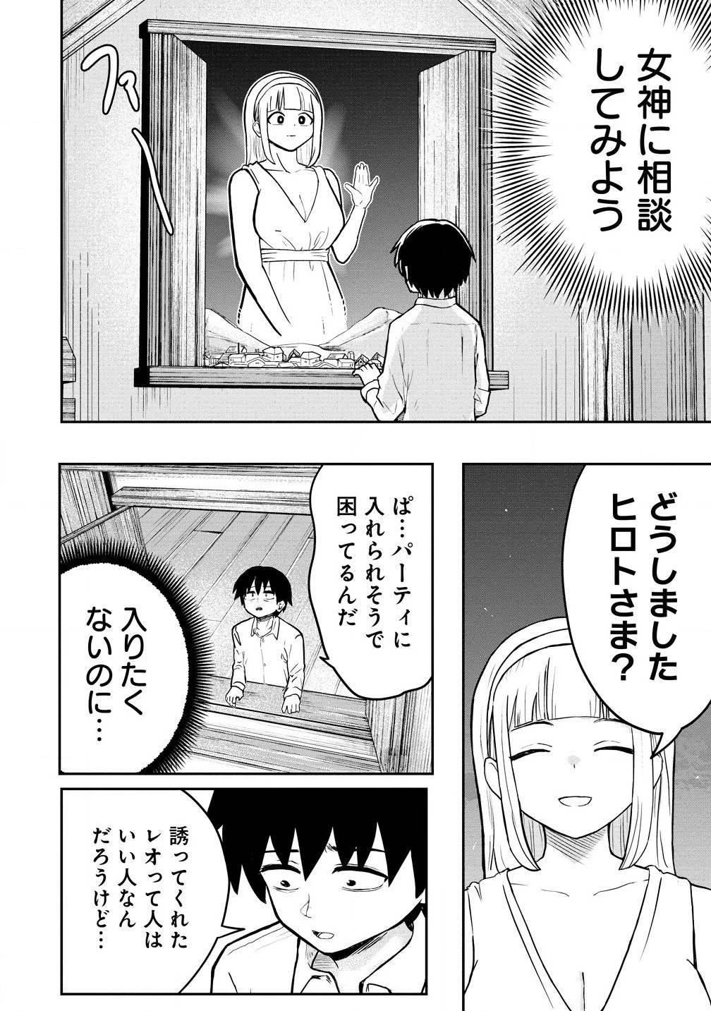 異世界ぼっちクエスト～隠密スキルで無双もハーレムも思うまま!...なはず～ 第5.1話 - 8