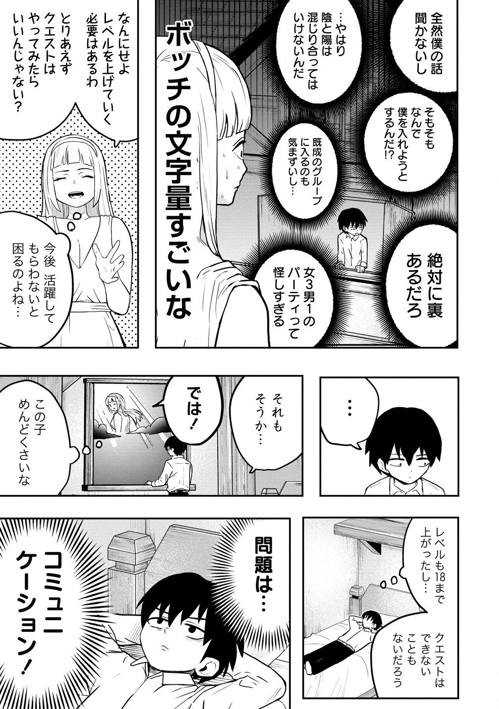 異世界ぼっちクエスト～隠密スキルで無双もハーレムも思うまま!...なはず～ 第5.1話 - 9